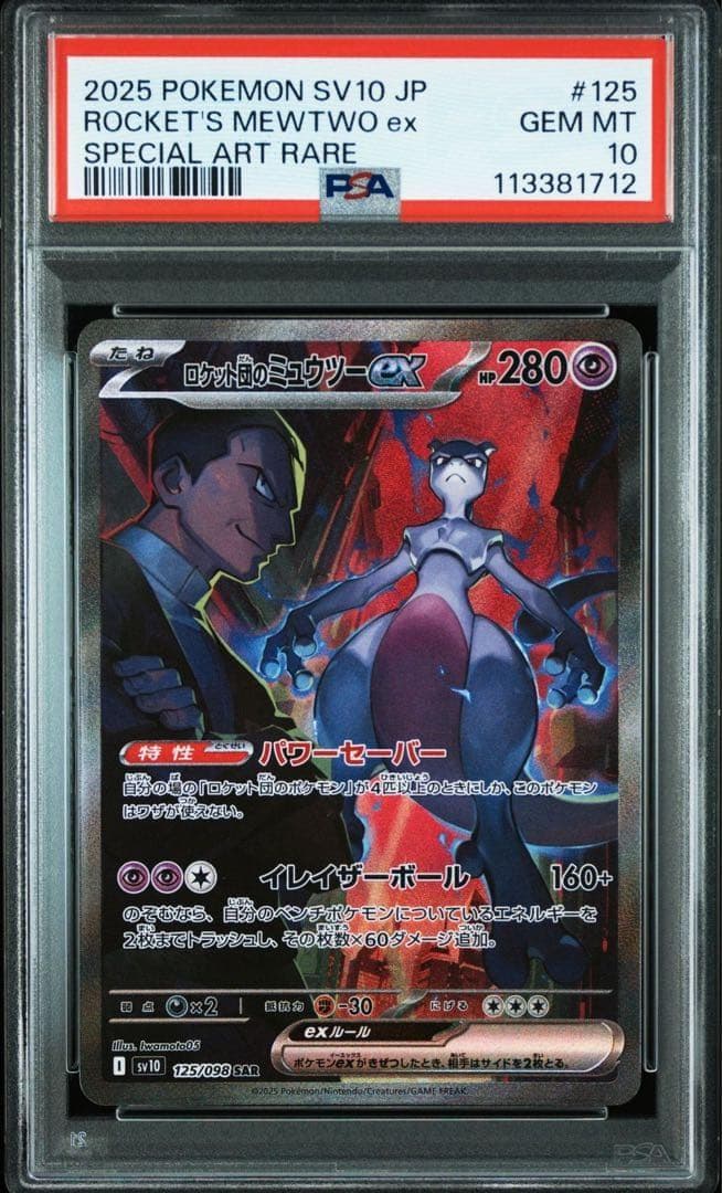 2025 POKEMON DRI EN-DESTINED RIVALS #231 TEAM ROCKET'S MEWTWO EX PSA 10