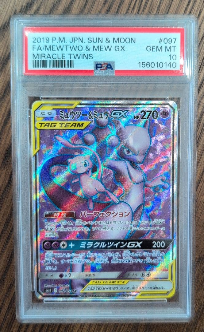 PSA 10 Mewtwo & Mew GX 097/094 SM11 Miracle Twins Pokemon Card Japanese 2019
