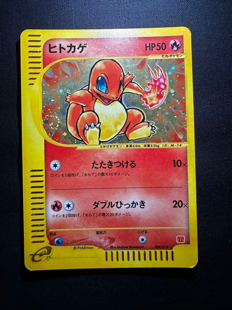 Charmander 004 018 e Series McDonald's Promo Japanese pokemon card EX/LP K0001