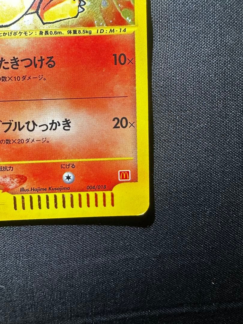 Charmander 004 018 e Series McDonald's Promo Japanese pokemon card EX/LP K0001