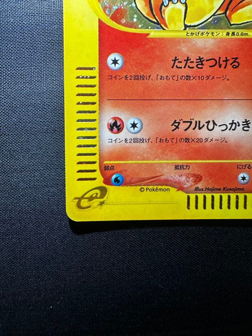 Charmander 004 018 e Series McDonald's Promo Japanese pokemon card EX/LP K0001