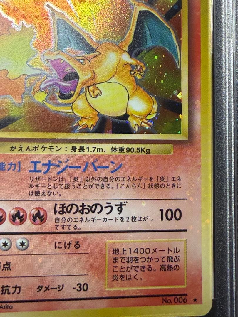 1996 Pokémon Japanese Base Set Charizard Holo