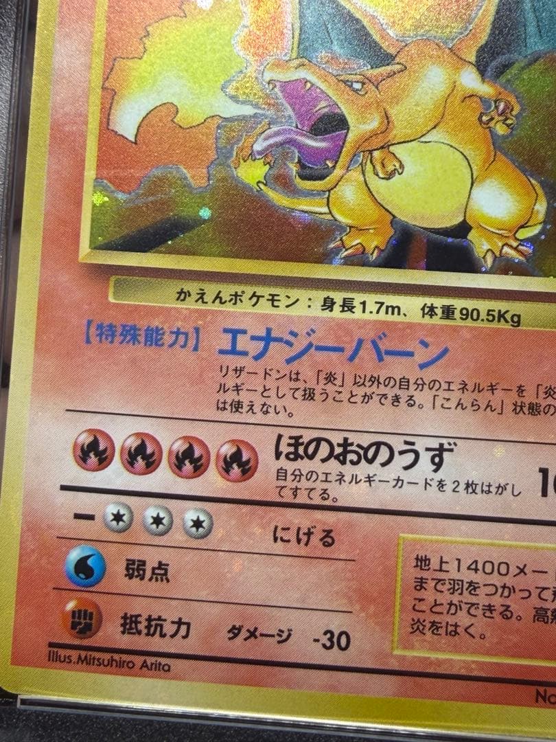 1996 Pokémon Japanese Base Set Charizard Holo