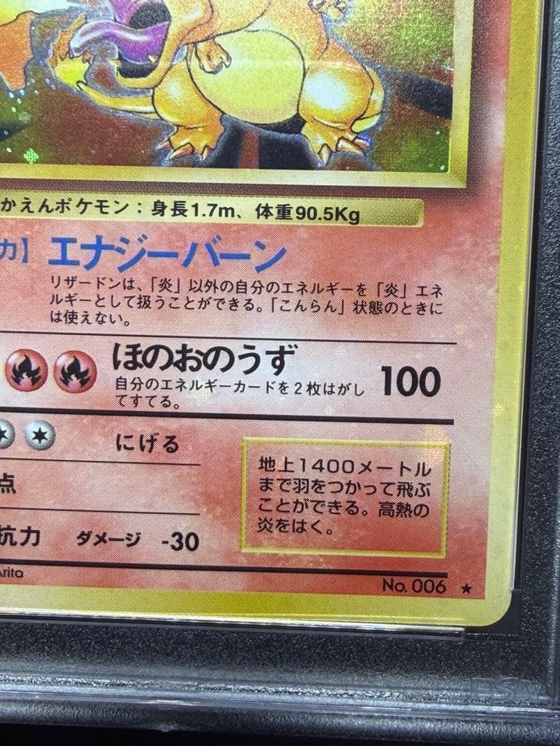 1996 Pokémon Japanese Base Set Charizard Holo